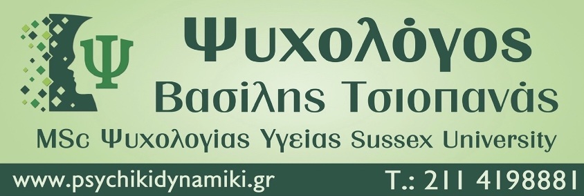 Ψυχική Δυναμική